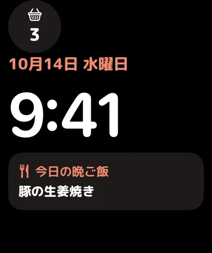 今日の晩ご飯を表示するコンプリケーションのある文字盤
