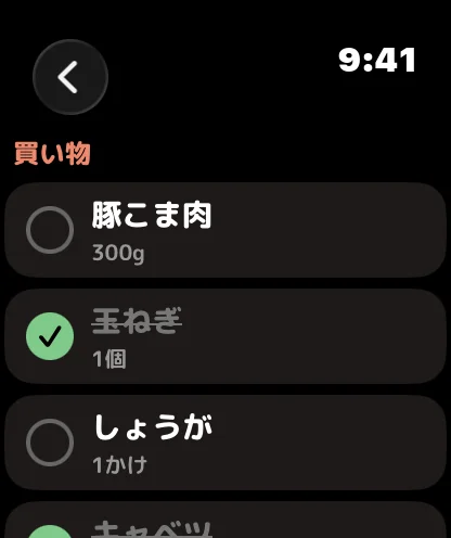 Apple Watch で今週の買い物リストをチェックする画面
