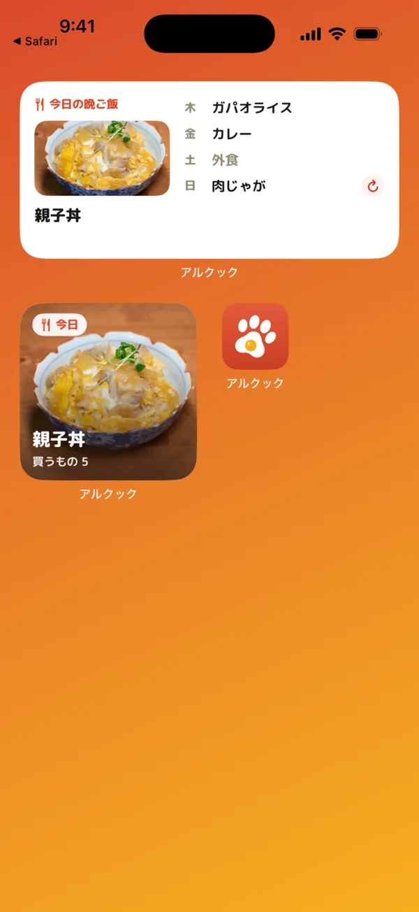 アルクックの小・中のウィジェットを置いたホーム画面